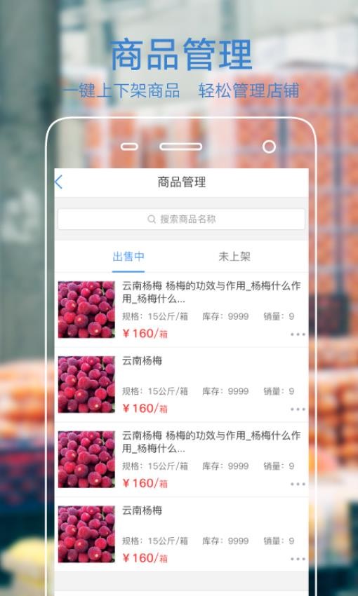 果星云商家版软件v3.6.0 4