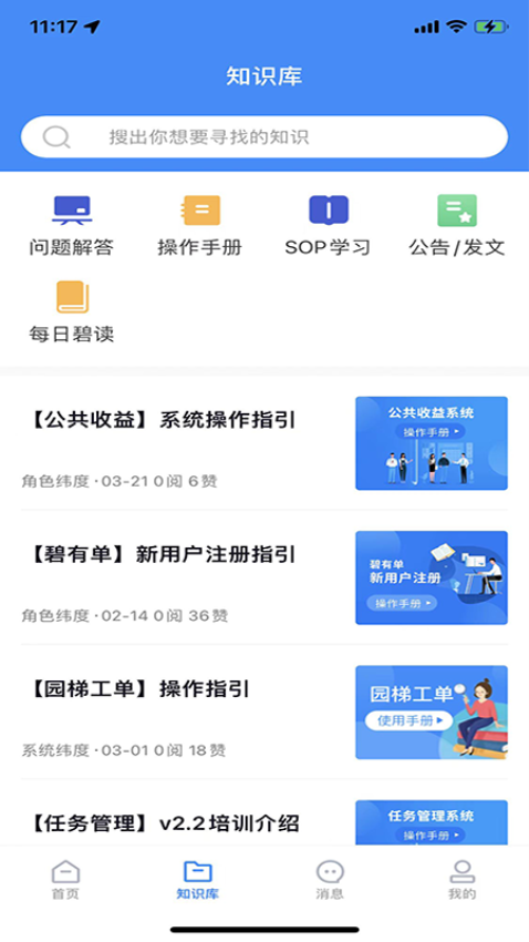 碧有單軟件(原鳳凰慧)v4.1.0 1