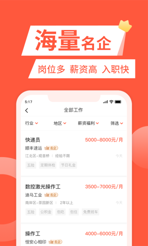 快米找工作平臺v2.7.7.3 4