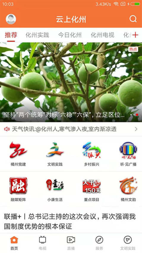 云上化州客戶端