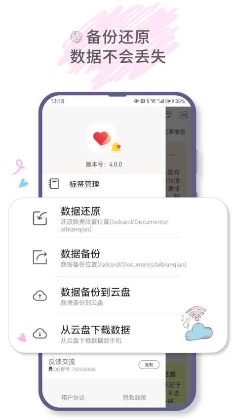 愛(ài)便簽官方版v4.2.0 5