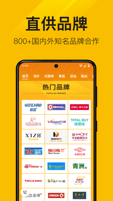 縱購云集五金采購平臺v8.32.0 3