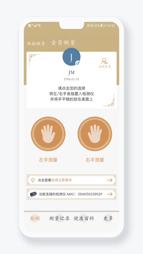 金姆健康脉诊仪v2.4.5-2936(2)