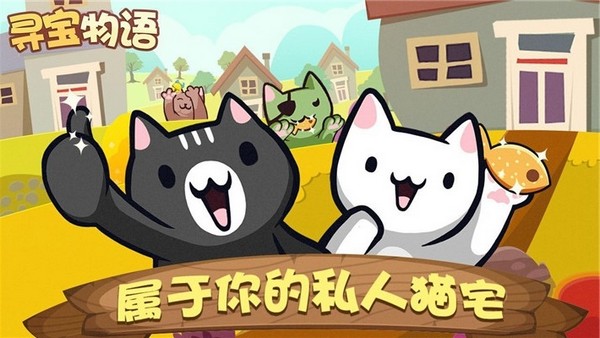 寻宝物语手游v1.3.0(2)