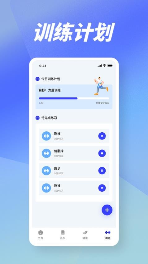 健身记录fit官方版