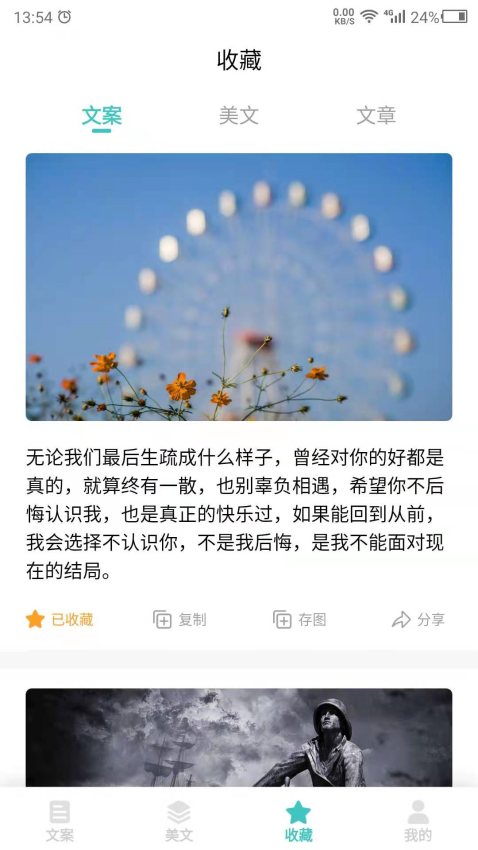 文案素材之家官方版v24.7.26 1
