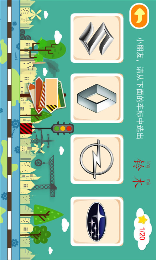 多多認車標兒歌v1.6.06 1