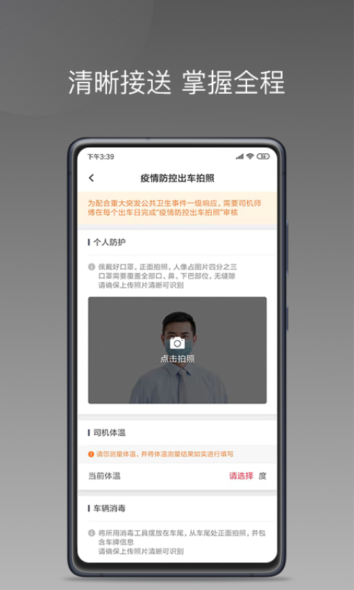 鈴滴出行appv1.24.2 4