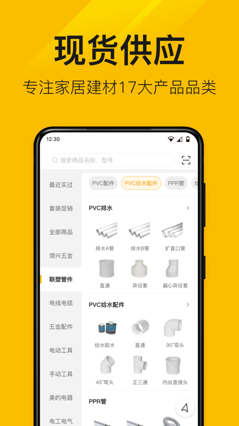 縱購云集五金采購平臺v8.32.0 4