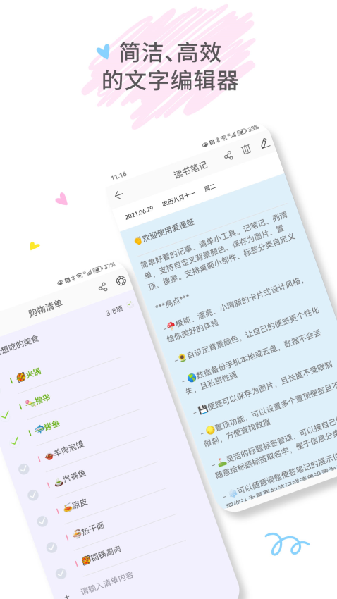 愛(ài)便簽官方版v4.2.0 4