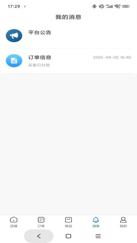 冷链品牌仓商家端官网版v1.0.0(2)