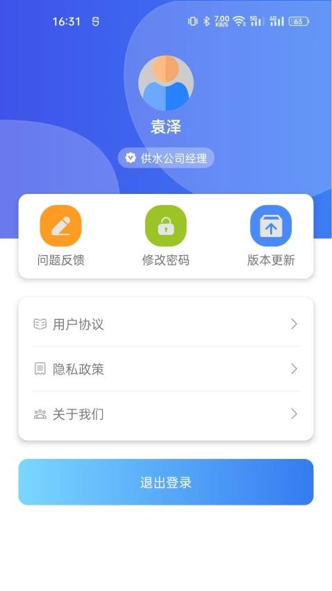 农村饮水节能增效管理系统软件v2.0.6 1