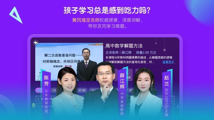 中小学辅导班HD安卓版v4.3.2(2)