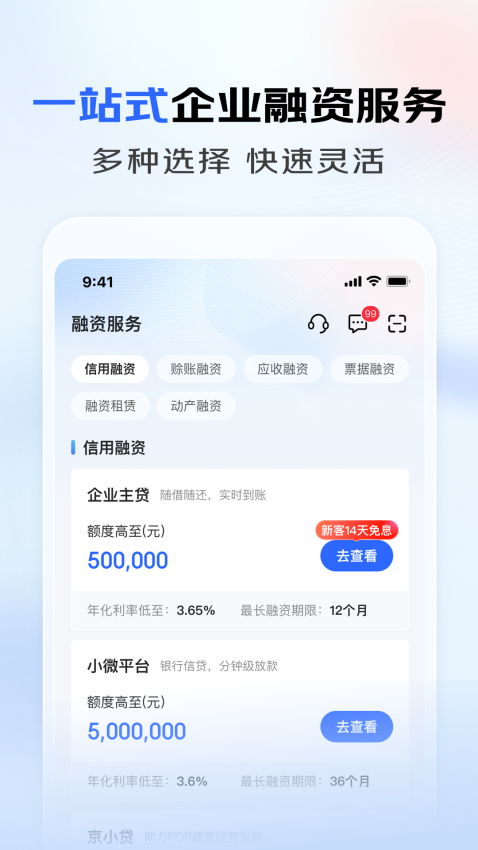 京東云企業管家(改名京東企業金融)v5.0.90 4