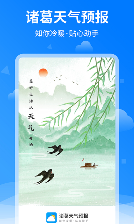 諸葛天氣預報幾點幾分下雨