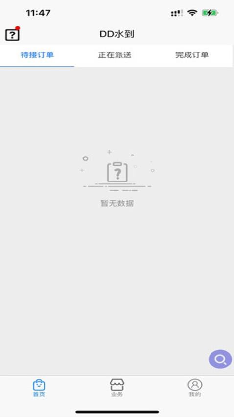 DD水到免费版v1.2.0(2)