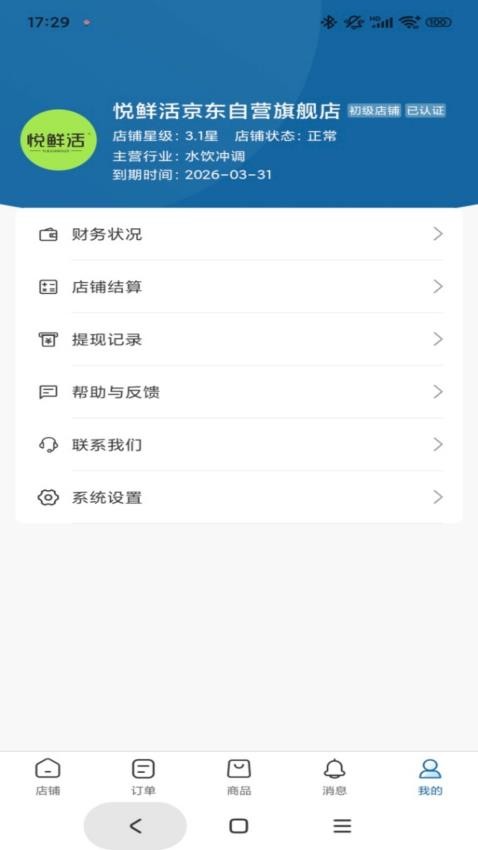 冷链品牌仓商家端官网版v1.0.0(1)