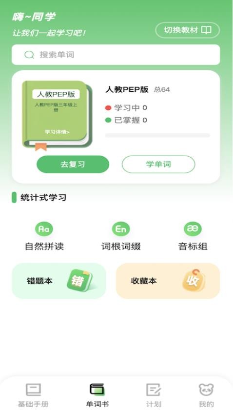 熊猫单词最新版v0.1.5(3)