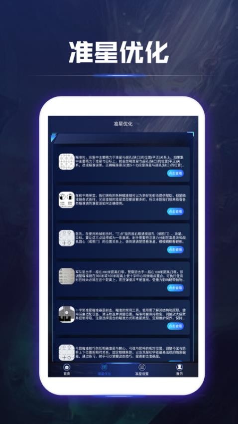 准星精灵辅助瞄准器官方版v1.2(1)