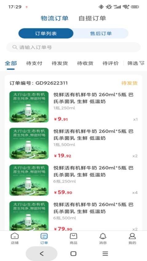 冷链品牌仓商家端官网版v1.0.0(4)