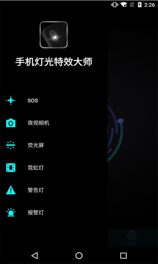 手機燈光特效大師appv3.3 4