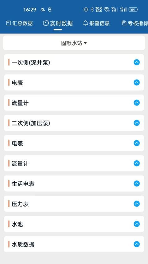 农村饮水节能增效管理系统软件v2.0.6 4