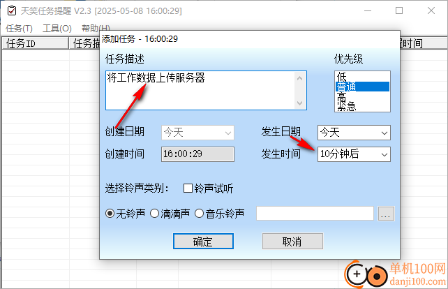 天笑任务提醒