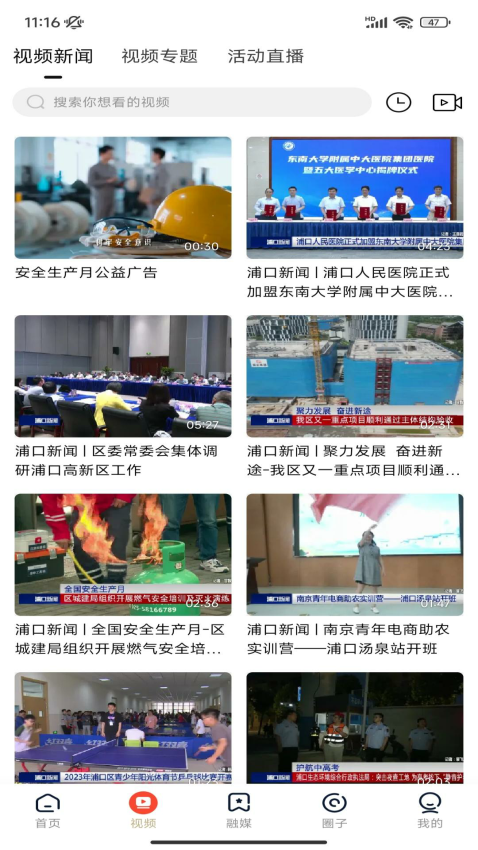 浦口發(fā)布客戶端v7.4.24 3