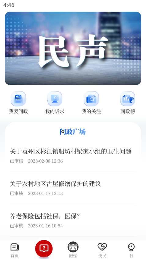 袁州發布手機客戶端v5.1.2 5