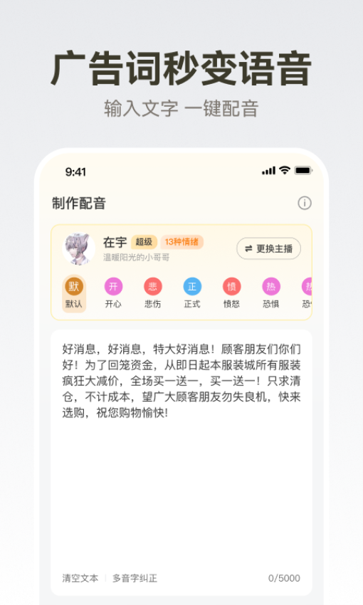 廣告配音大全appv2.0.60 3