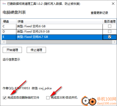 Windows电脑已删数据彻底清理工具