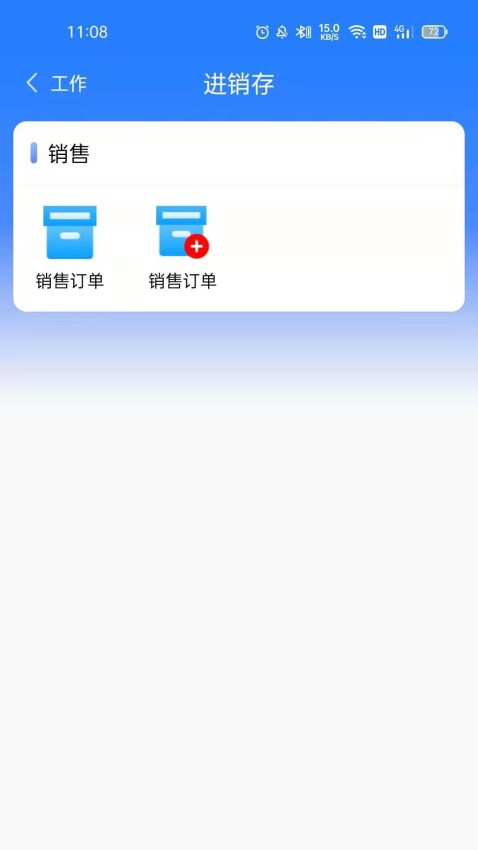 快易銷最新版v6.8.0 1