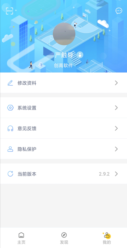 創高體育app官方版v3.0.1 1