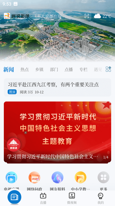 画说彭泽官方版v5.1.2 2