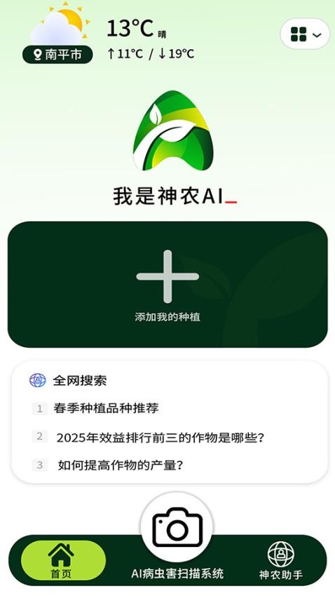 神农AI最新版v1.1.9(5)