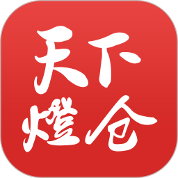 天下灯仓官方版