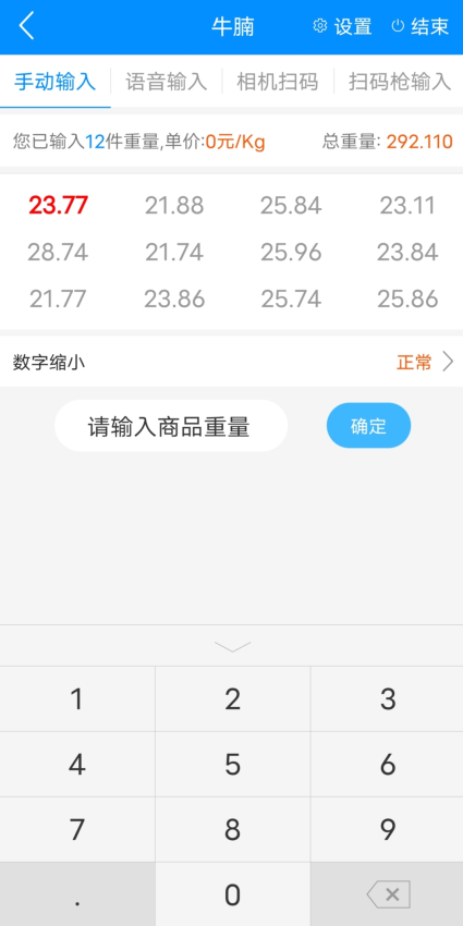 迅捷抄碼器最新版v8.4.1 5
