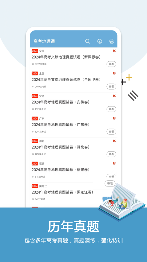 高考地理通软件v6.6(3)