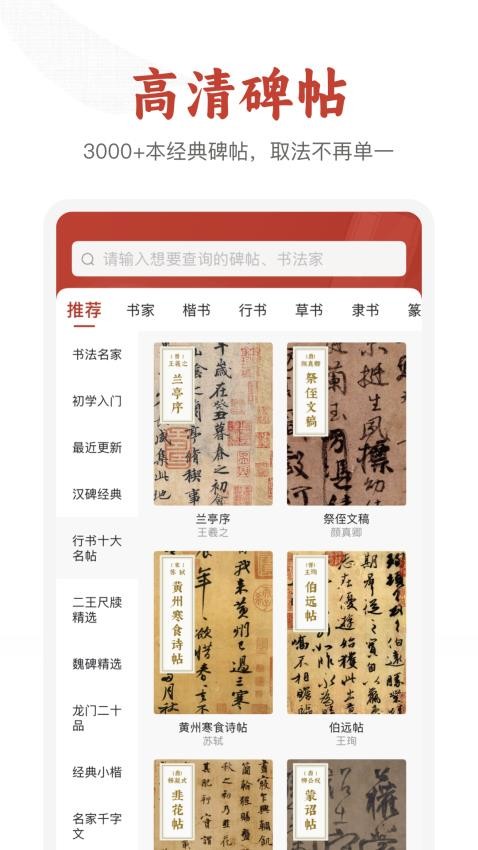 六品堂书法免费版v1.0.0 5