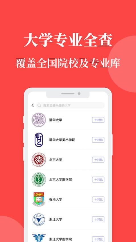 AI报志愿官网版v1.1(3)