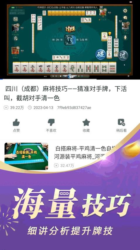 天天麻将免费版v1.11(4)