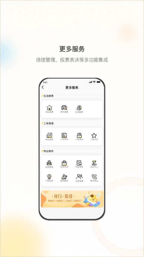 亿享邻里最新版v1.0.0(2)