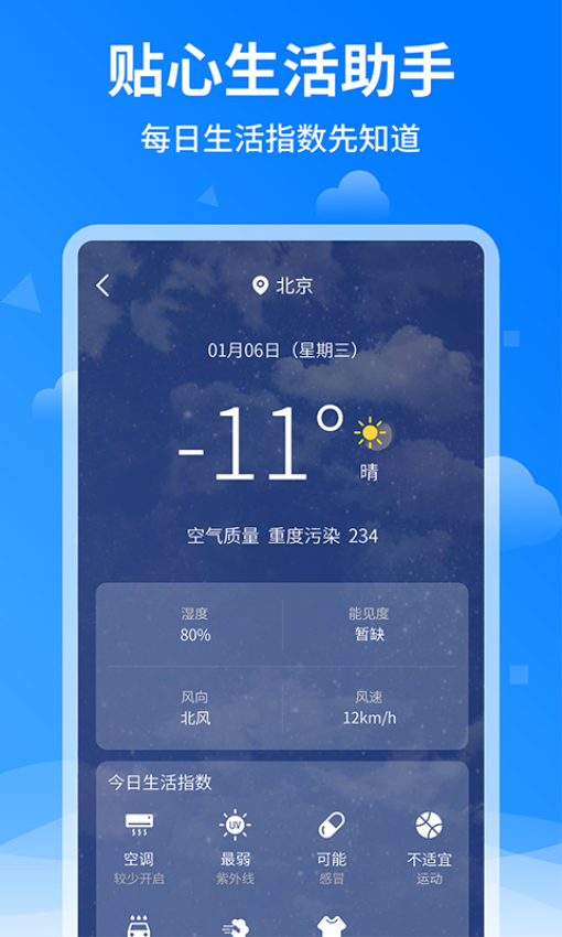 諸葛天氣預報幾點幾分下雨v1.3.5 5