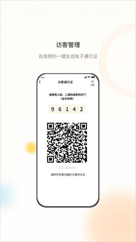亿享邻里最新版v1.0.0(4)