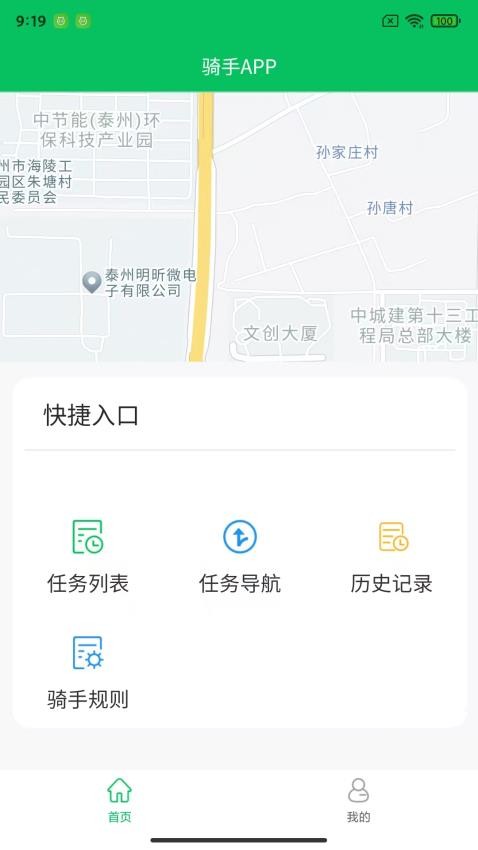 登网购物骑手官网版