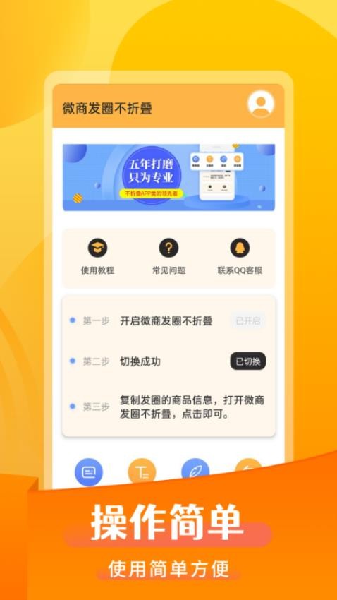 微商发圈不折叠appv2.7.2(3)