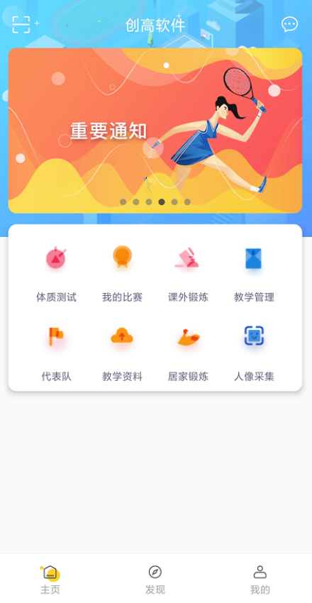 創高體育app官方版