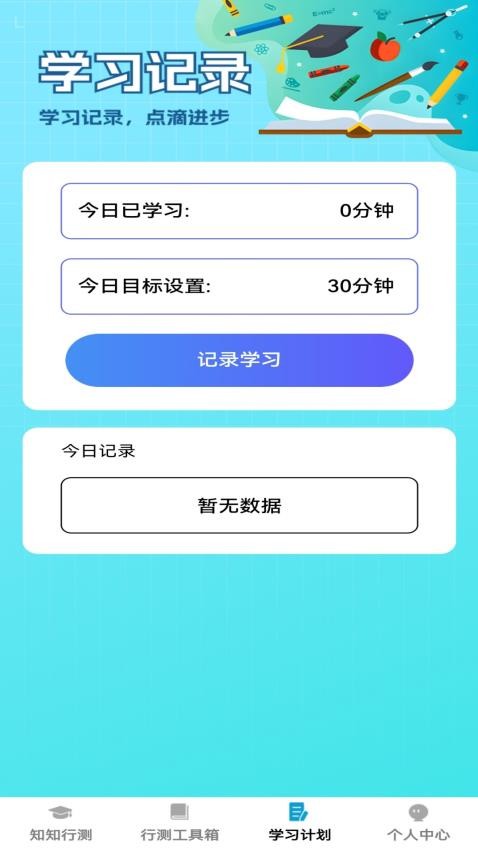 知行无忧最新版