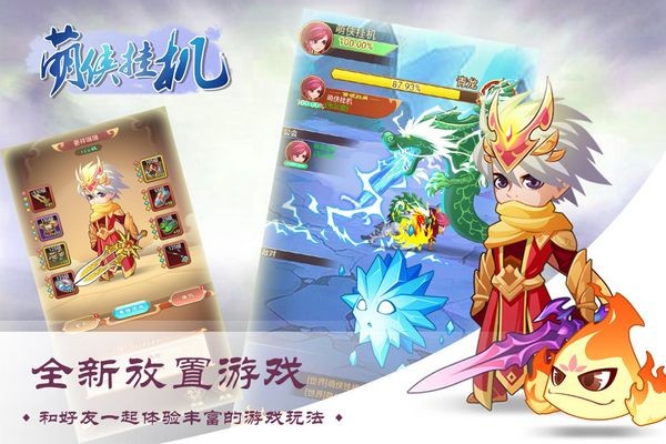 萌侠挂机游戏v1.0.5.0(2)