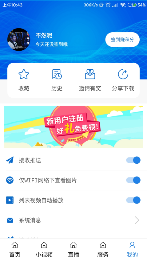 揭陽手機臺客戶端v4.3.5 1